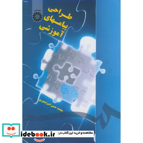 طراحی پیامهای آموزشی