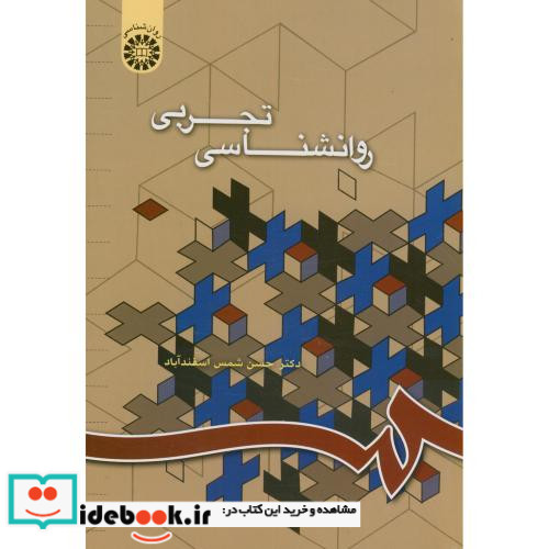 روانشناسی تجربی