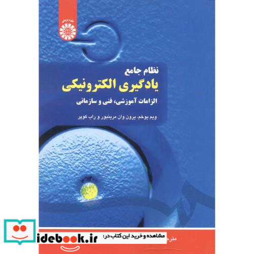 نظام جامع یادگیری الکترونیکی