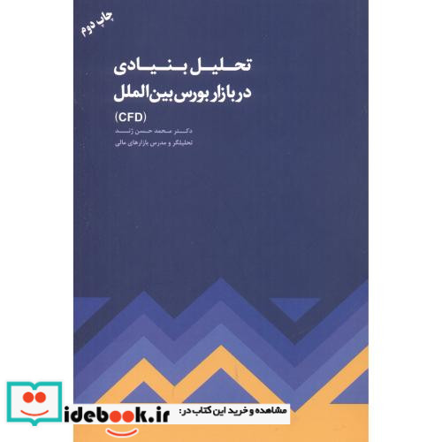 تحلیل بنیادی در بازار بورس بین الملل