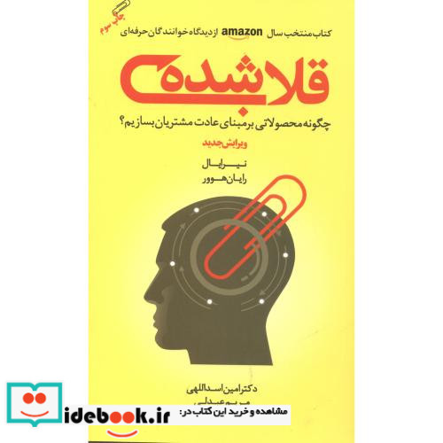 قلاب شده
