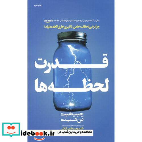 قدرت لحظه ها نشر مهربان