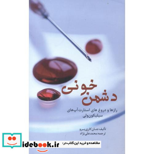 دشمن خونی