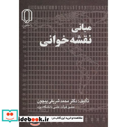 مبانی نقشه خوانی
