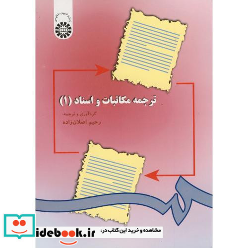 ترجمه مکاتبات و اسناد 1
