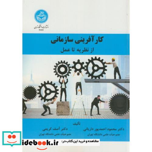 کارآفرینی سازمانی نشر دانشگاه تهران