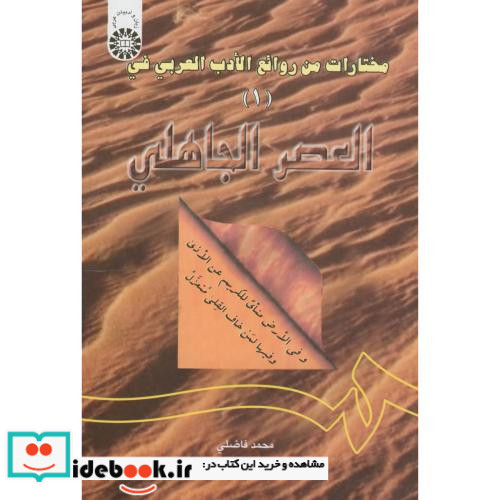 مختارات من روائع الادب العربی فی العصر الجاهلی 1