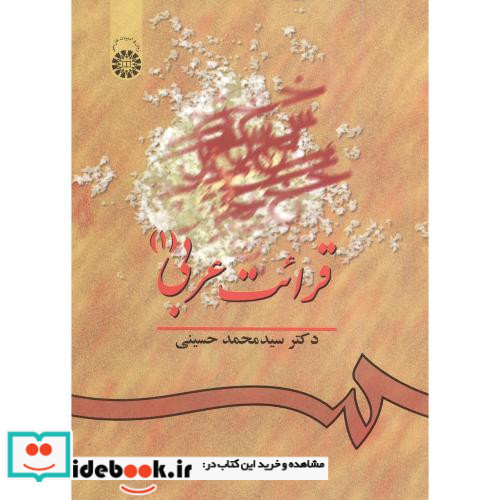 قرائت عربی 1 176423
