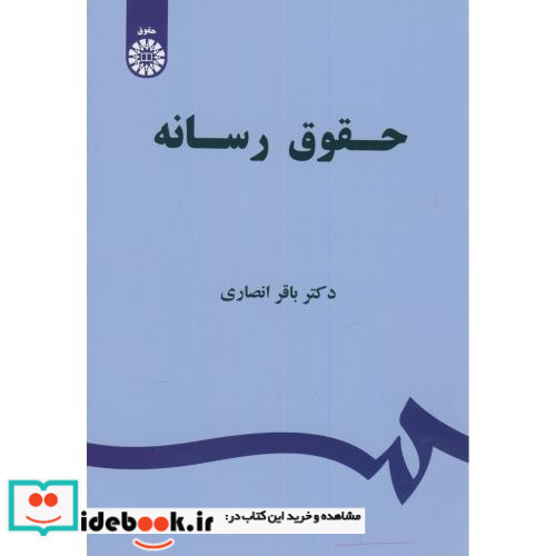 حقوق رسانه