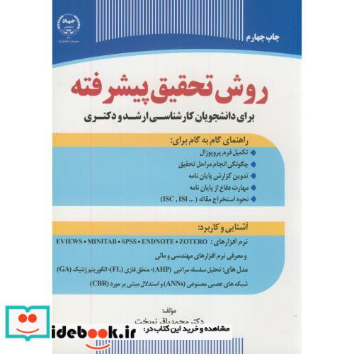 ارشد و دکتری روش تحقیق پیشرفته