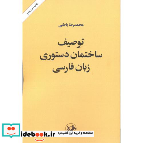 توصیف ساختمان دستوری زبان فارسی