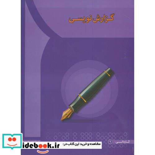 گزارش نویسی نشر انتشارات آها