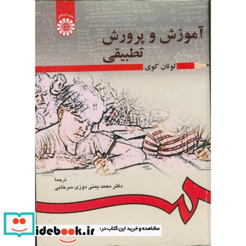 آموزش و پرورش تطبیقی نشر سمت قطع وزیری