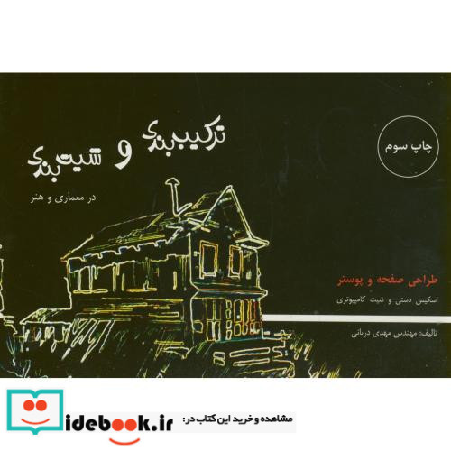 ترکیب بندی و شیت بندی