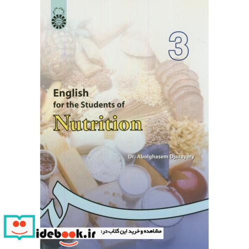انگلیسی برای دانشجویان رشته تغذیه