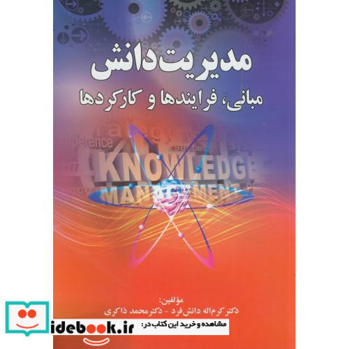 مدیریت دانش نشر اشراقی