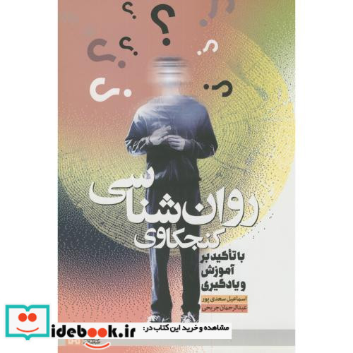 روان شناسی کنجکاوی