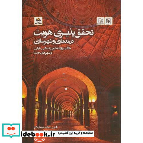 تحقق پذیری هویت