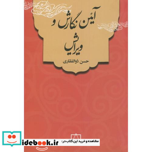آئین نگارش و ویرایش
