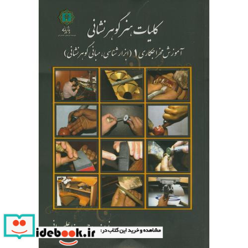 کلیات هنر گوهر نشانی