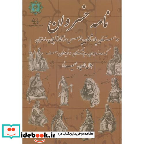 نامه خسروان