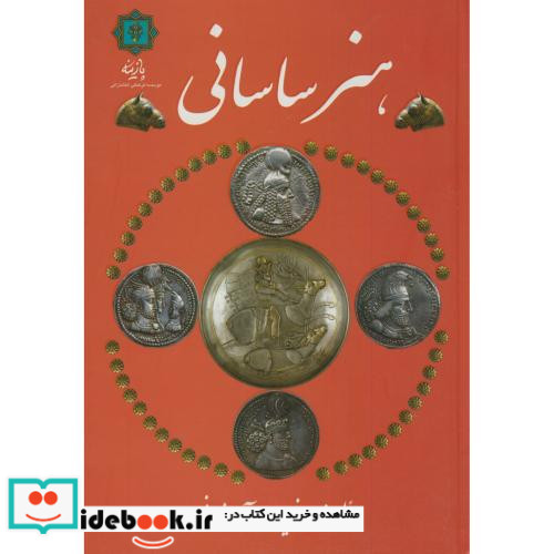 هنر ساسانی