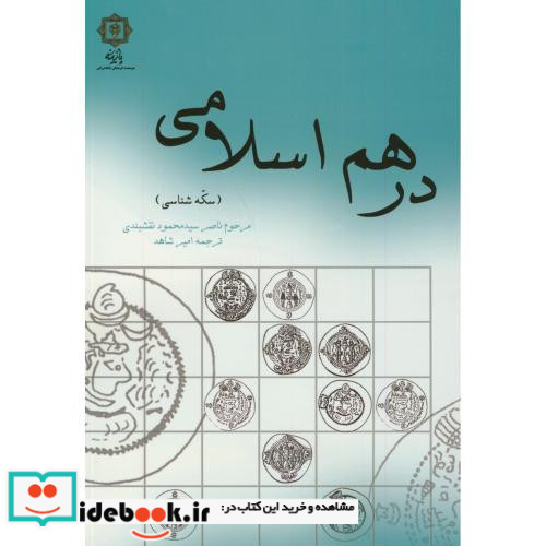 درهم اسلامی