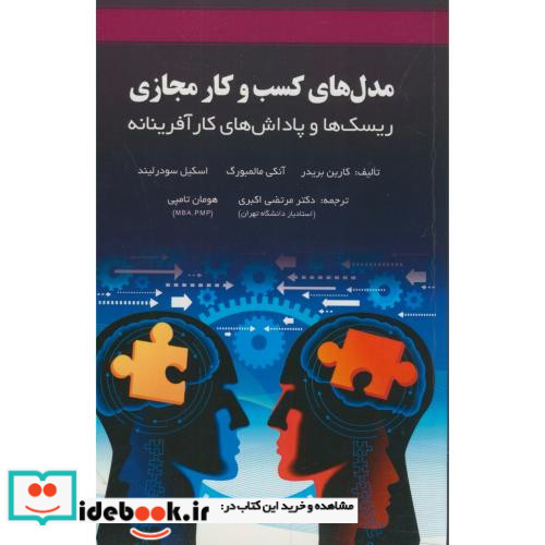 مدل های کسب و کار مجازی