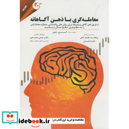 معامله گری با ذهن آگاهانه