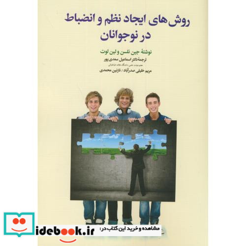 روش های ایجاد نظم و انضباط در نوجوانان