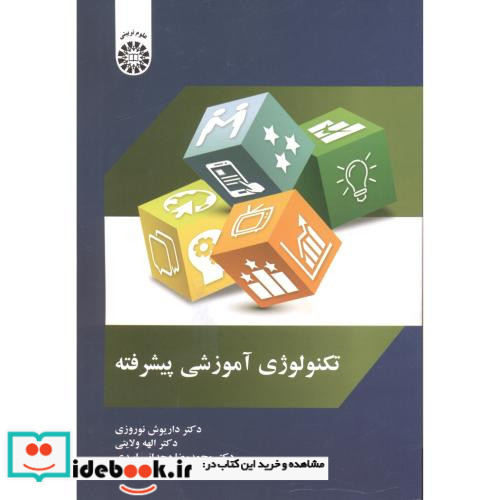 تکنولوژی آموزشی پیشرفته