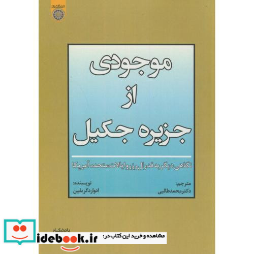 موجودی از جزیره جکیل