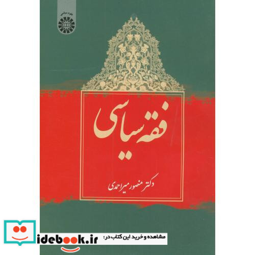 فقه سیاسی
