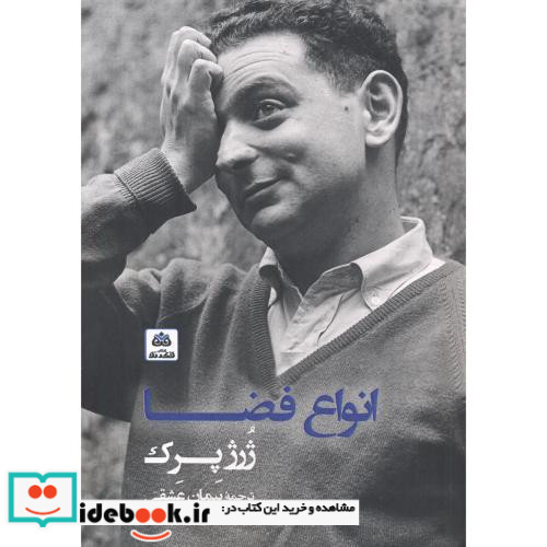 انواع فضا