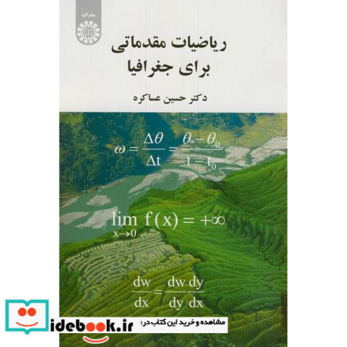 ریاضیات مقدماتی برای جغرافیا