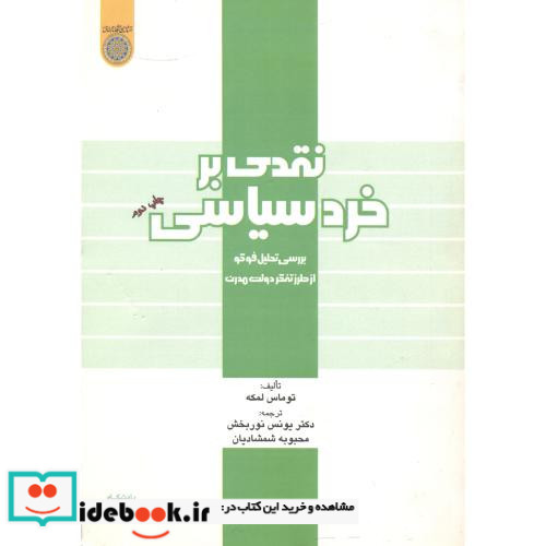 نقدی بر خرد سیاسی