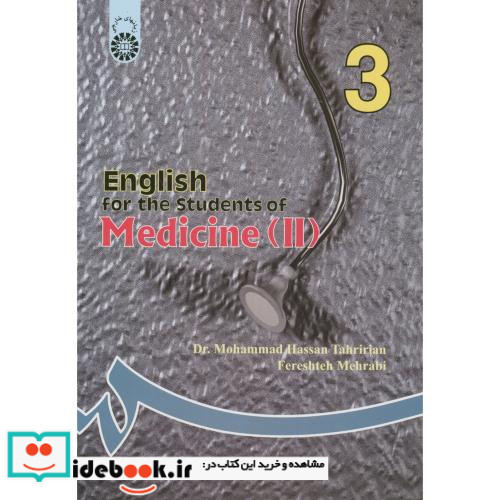 انگلیسی برای دانشجویان رشته پزشکی 2