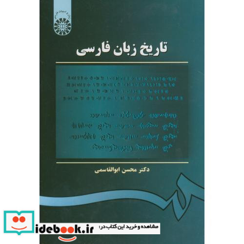 تاریخ زبان فارسی نشر سمت