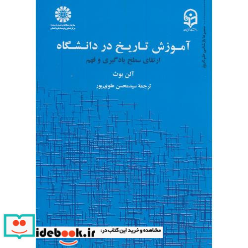آموزش تاریخ در دانشگاه