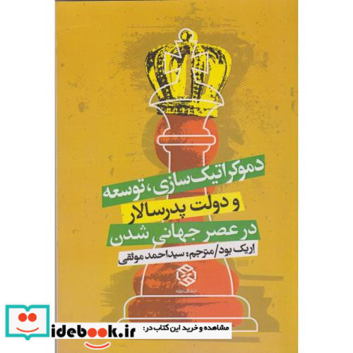 دموکراتیک سازی توسعه