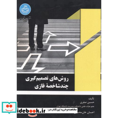 روش های تصمیم گیری چند شاخصه فازی