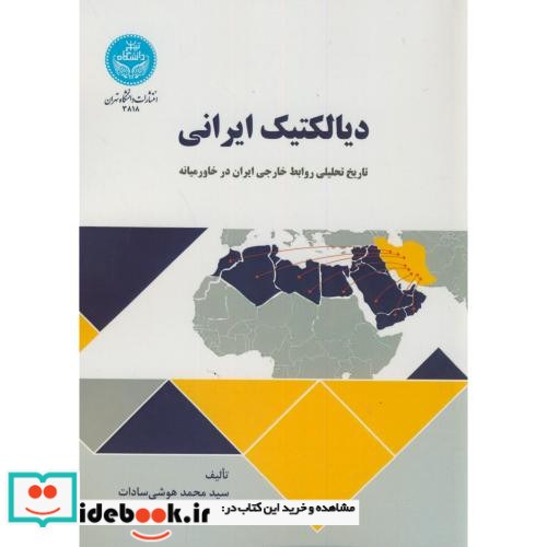 دیالکتیک ایرانی