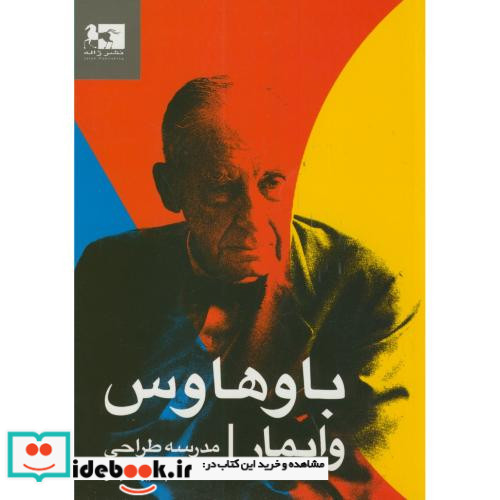 باوهاوس وایمار 