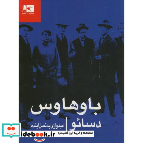 باوهاوس دسائو امیدواری به نسل آینده