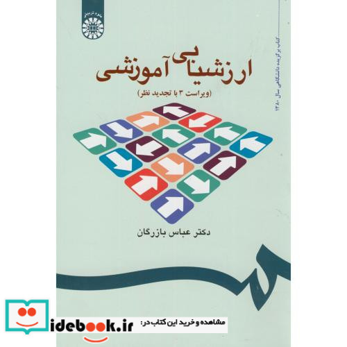 ارزشیابی آموزشی