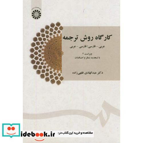 کارگاه روش ترجمه