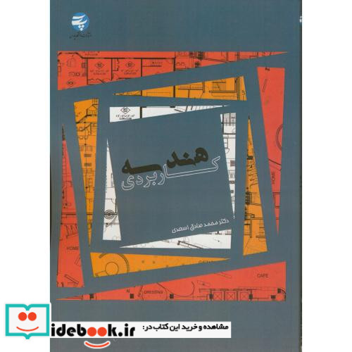هندسه کاربردی
