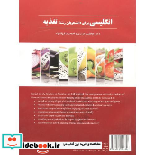 انگلیسی برای دانشجویان رشته تغذیه