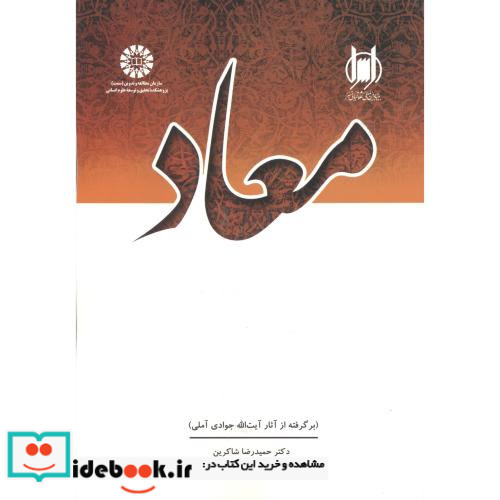 معاد نشر سمت
