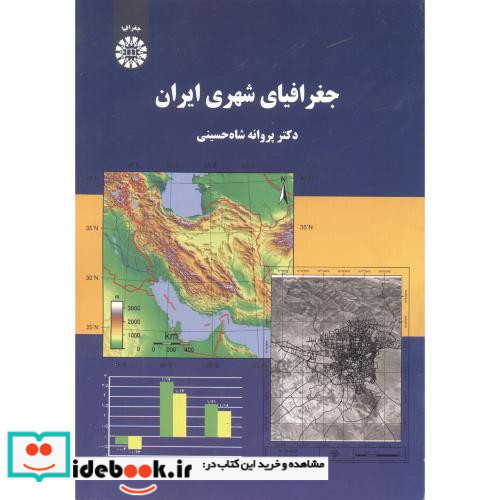 جغرافیای شهری ایران